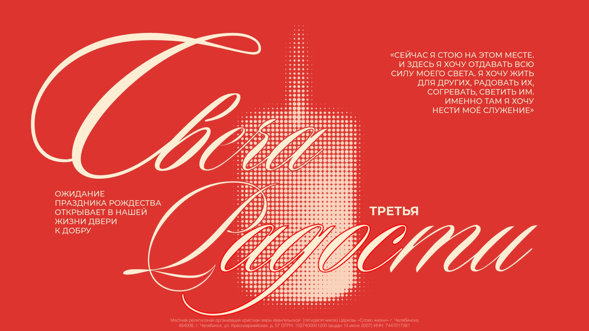 Воскресное богослужение / Свеча Радости / 14 декабря 2025 смотреть онлайн