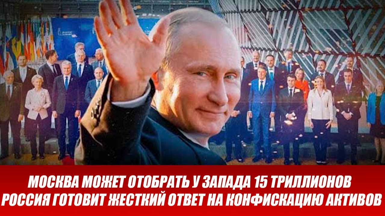 Это произошло...Ранее утро..БЕСКОНЕЧНАЯ ЗАМОРОЗКА! Что ждет российские активы в ЕС?