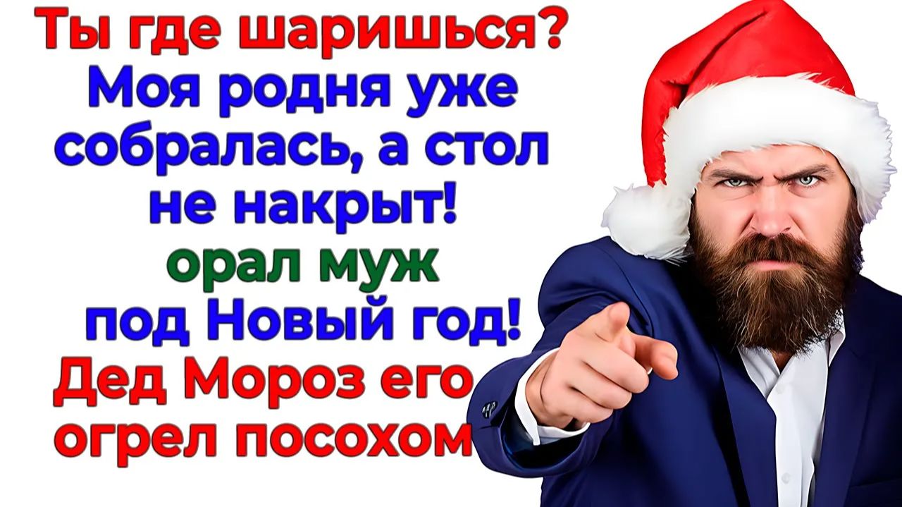 Стол не накрыт? Ну так накроешь САМ! Так я выгнала родню на мороз! | История Из Жизни смотреть онлайн