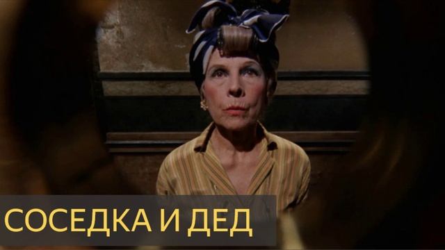 Соседка и дед (Мистическая история)