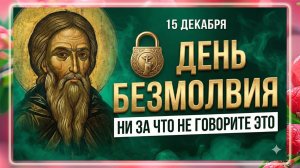 15 декабря — Пророк Аввакум. Что нельзя делать? Народные приметы