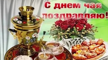 С международным днём чая. Музыкальная открытка.