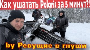 Как ушатать снегоход за 5 минут? Рекорд по убийству техники!