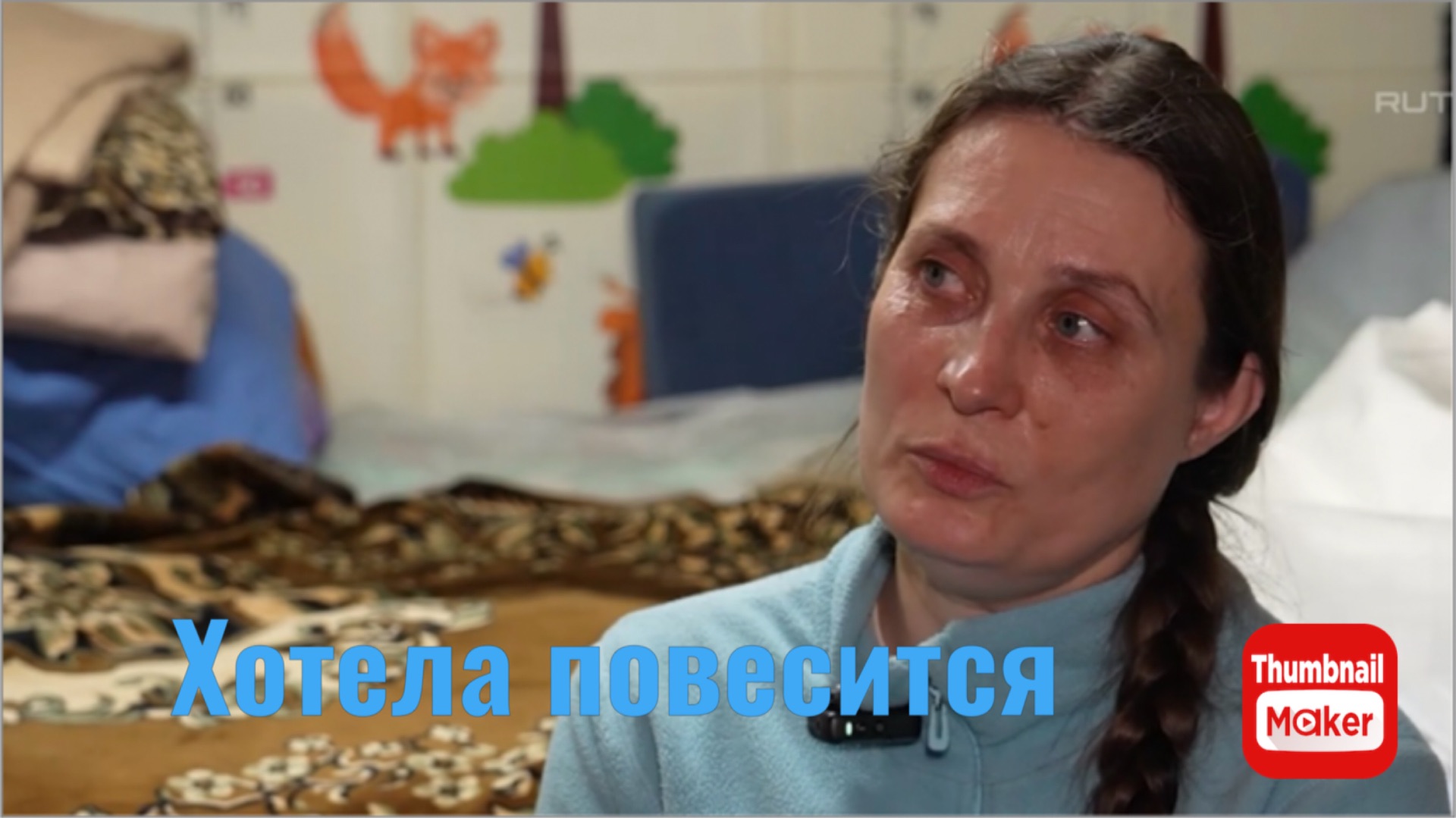 Игорь Мёдов. Хотела повесится