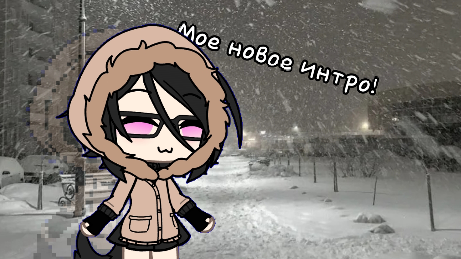 Мое новое интро! :3