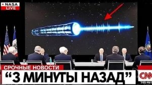 Луч от НЛО: странный объект 3I/ATLAS пугает при приближении к Земле