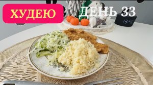 14.12.25 Худею. День 33. Ялта-Черноморское. Дорога домой. Каспер 💖