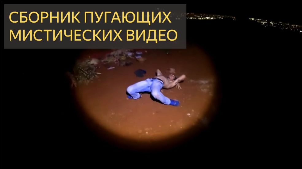 Эти жуткие видео лишат вас дара речи...