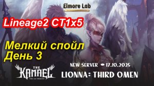 Lineage2. Elmorelab.com. Kamael x5. Мелкий спойл. День 3.