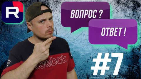Рубрика Вопрос/Ответ от Санчеса #7