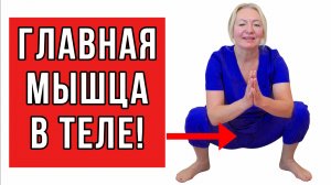 ЗАЖИМ этой мышцы РАЗРУШАЕТ здоровье! | Недержание мочи, опущение органов + 100 других проблем!