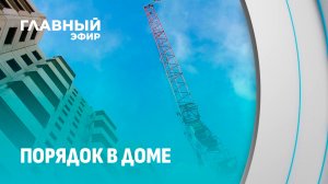Год благоустройства: как гражданские инициативы помогают делать родные города лучше? Главный эфир