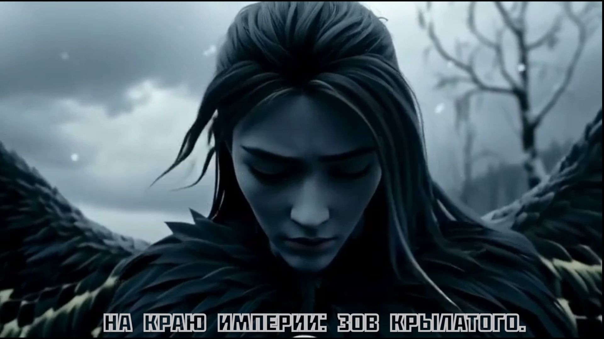 На краю Империи: 🦉Зов Крылатого. Присоединяйтесь к мистическому расследованию в Уссурийской тайге.