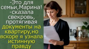 - Это для семьи, Марина!” — сказала свекровь, протягивая документы на квартиру, но вскоре я узнала