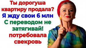 Свекровь хотела 6 миллионов! А получила раскладушку в приюте! | Истории Из Жизни | Реальная История