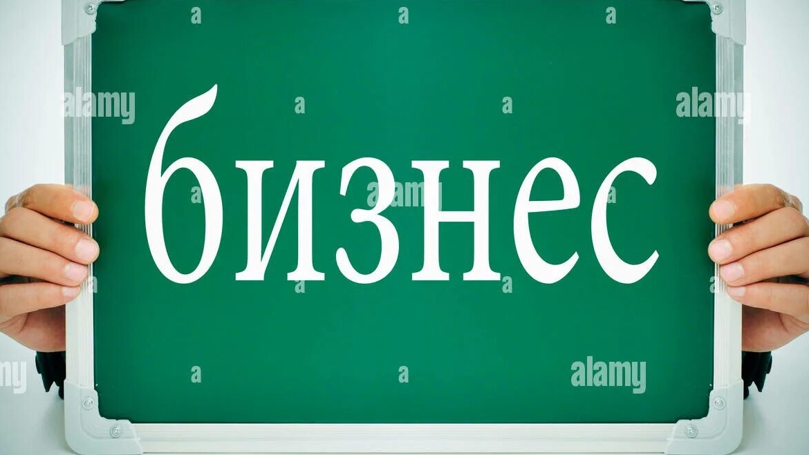 бизнес волгоградская область