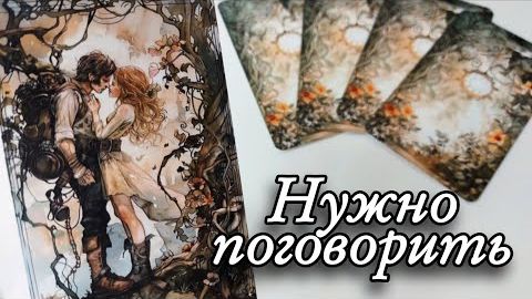 😱Что у него поменялось к тебе🔮онлайн гадание