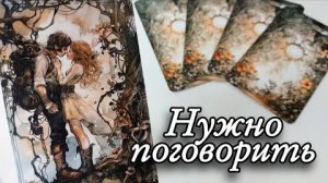 😱Что у него поменялось к тебе🔮онлайн гадание