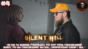 Финал►SILENT HILL 2 REMAKE►Марафон PC игр►Играю впервые► Полное прохождение #4+Аукцион