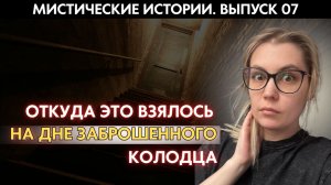 Мистические истории '07: Кому досталась чужая удача, история одного кольца