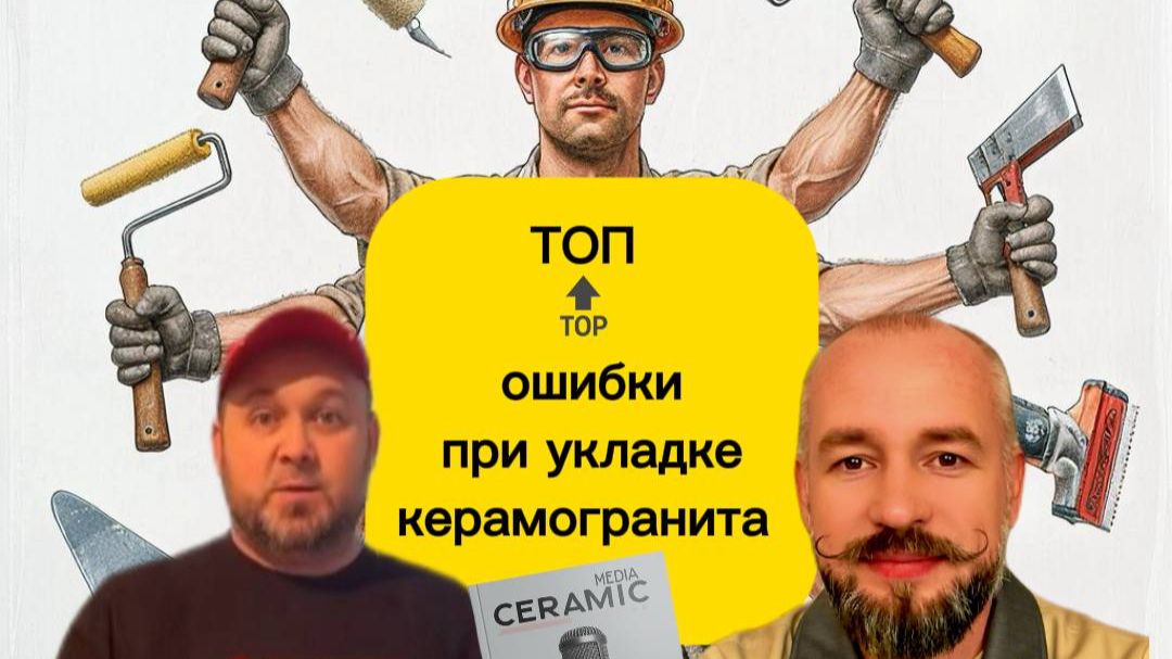 Топ ошибки при укладке керамической плитки