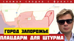 Сводка с фронта. 20 км до Запорожья - новая цель армии России. Ликвидация окруженцев. 14/12-25