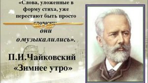4 кл  зимнее утро в музыке и поэзии мое видео