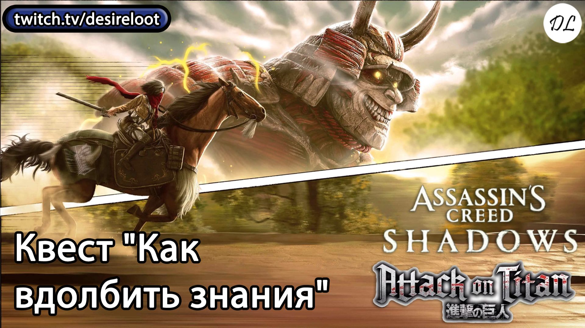 #assassinscreedshadows | Нарезки | Квест "Как вдолбить знания" #games #rpg