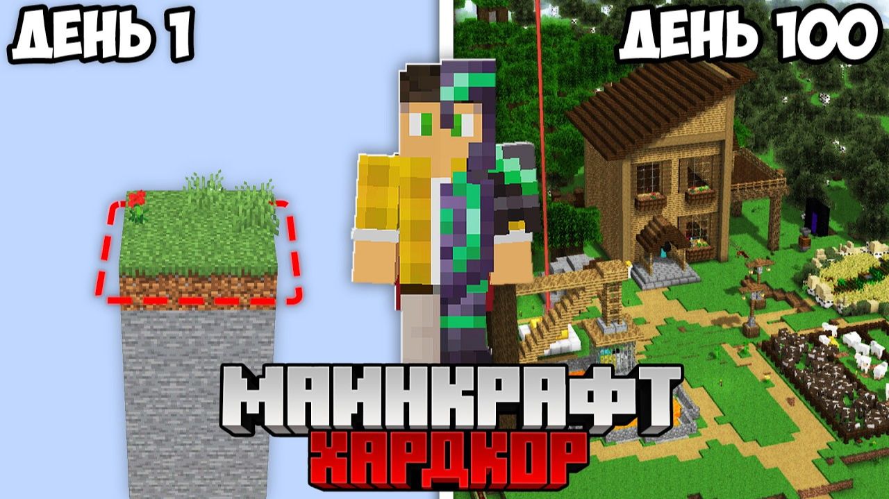 Я Выжил 100 Дней в РАСШИРЯЮЩЕМСЯ МИРЕ в Майнкрафт Хардкоре !