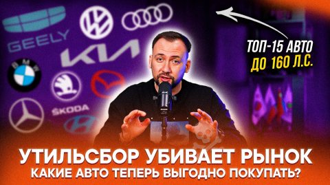 КАК НЕ ПЕРЕПЛАТИТЬ ЗА УТИЛЬСБОР в 2026? ЛУЧШИЕ АВТОМОБИЛИ до 160 л.с.