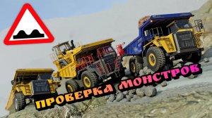 🚨Испытание НОВЫХ БЕЛАЗов в бимке!🔥 Медитивная проверка подвески BeamNG Drive🚨