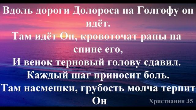 Вдоль дороги Долороса. Христианское караоке смотреть онлайн