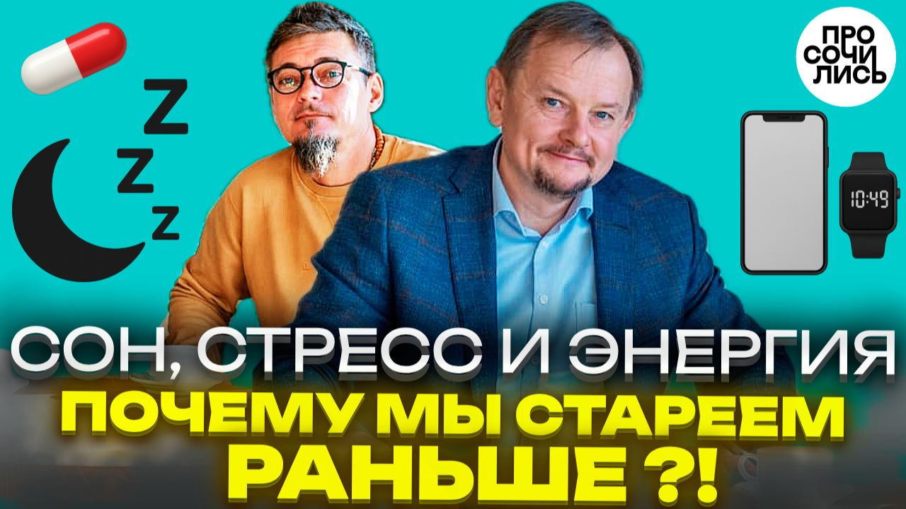 Почему вы стареете быстрее: сон, стресс, скрытые ошибки ➤как управлять здоровьем в 2025🔵Просочились