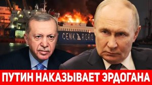 СРОЧНО!Россия нанесла удары по второму турецкому кораблю в Черном море..