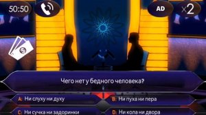 Игра Кто хочет стать миллионером? 1 серия