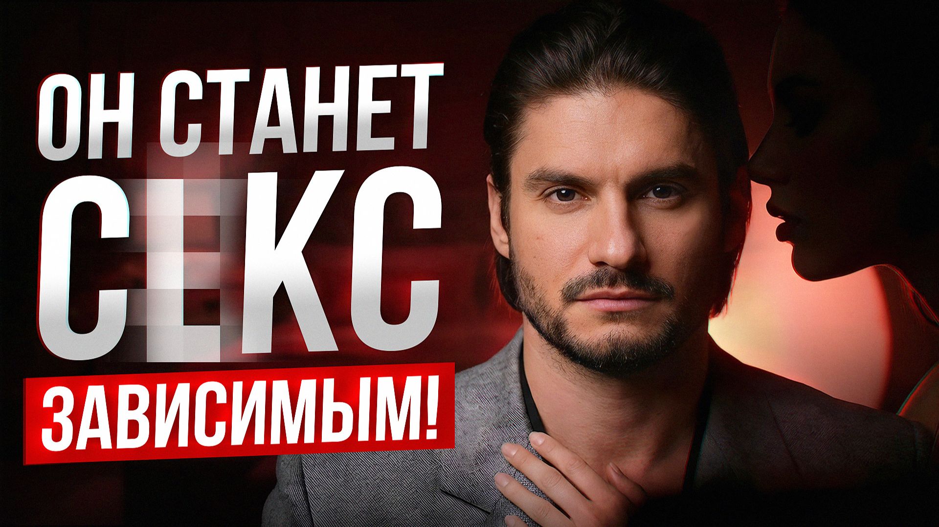 7 ТЕХНИК: ОТ ЭТОГО МУЖЧИНЫ ТЕРЯЮТ КОНТРОЛЬ!