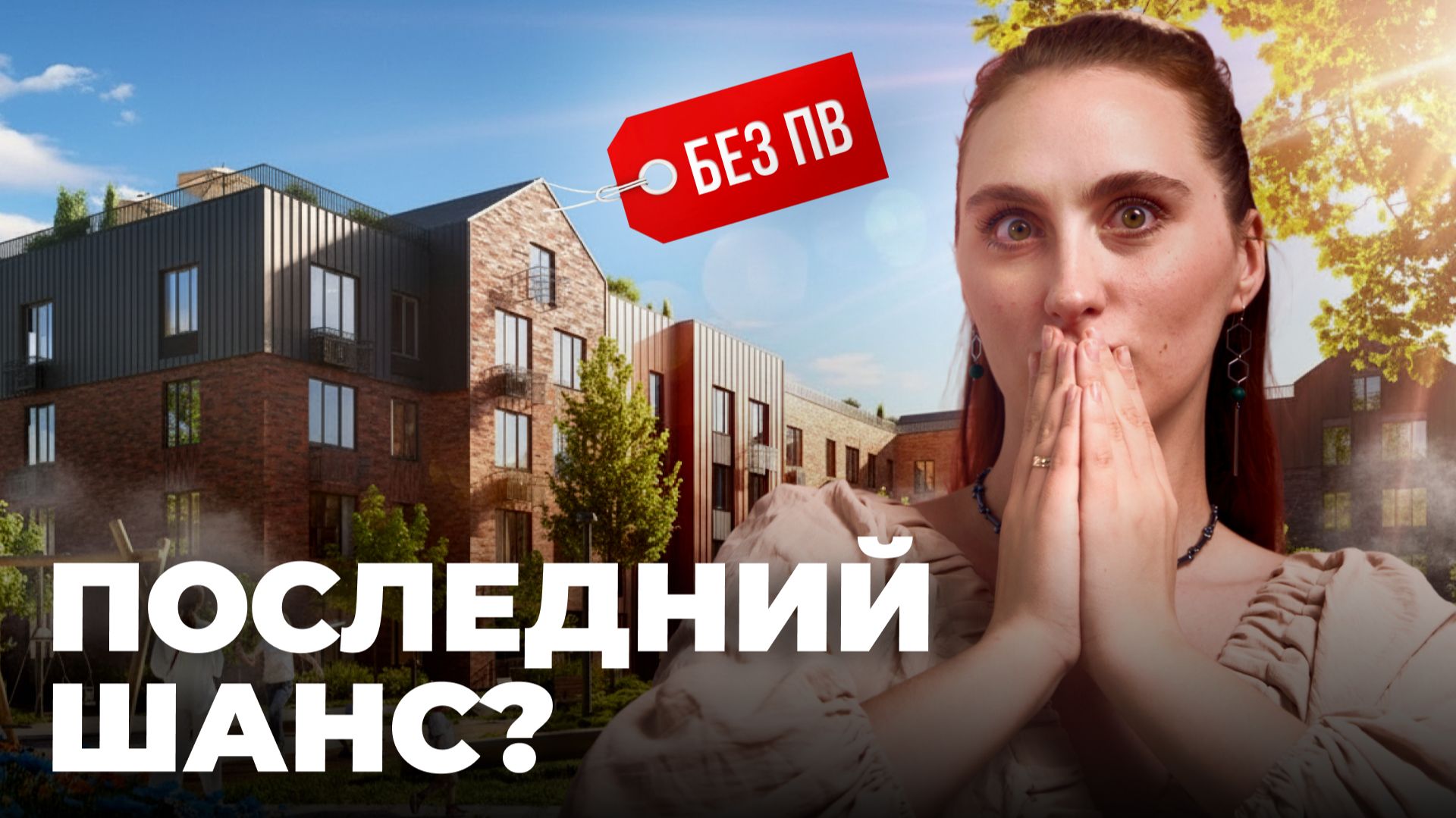 Квартира без ПВ | Где купить недвижимость без денег?