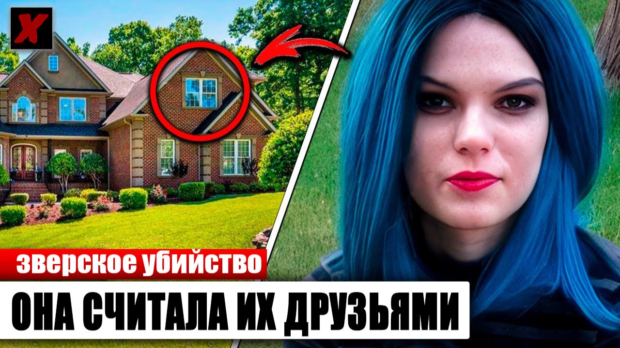 Ад в гостях у друзей: Убийство Мэри Коллинз. Кого она встретила в том доме? | Документальный разбор