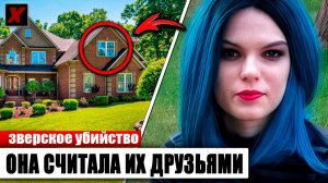 Ад в гостях у друзей: Убийство Мэри Коллинз. Кого она встретила в том доме? | Документальный разбор