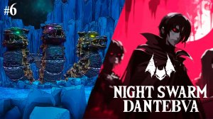 Вампирский пулевой ад NIGHT SWARM,  Глубокая Роща, КОШМАР ч.6 #nightswarm