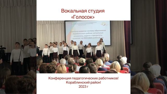 Попурри для школы школьники, учителя исполняет ВС "Голосок"
