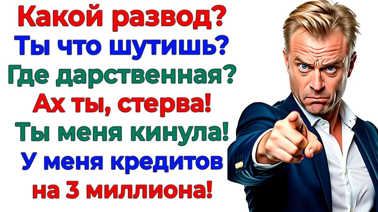 Муж хотел мою квартиру! А получил банкротство и жизнь в конуре! | Истории Из Жизни |Реальная История смотреть онлайн