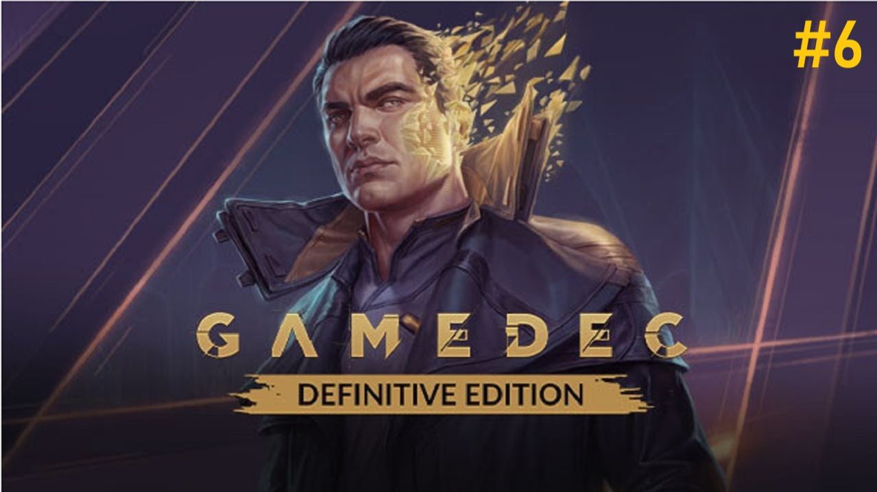 Вечерний Воскресный Стрим - Gamedec Definitive Edition - Стрим 6. Развязка.