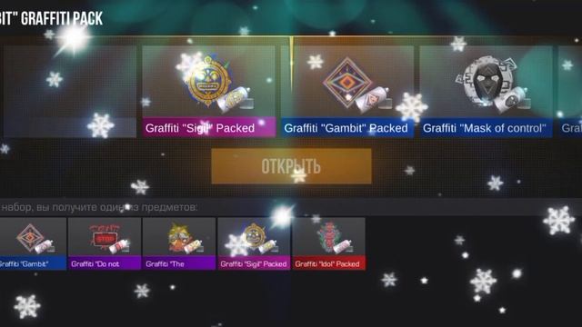 Открыл 10 граффити в СТАНДОФФ2 🔥