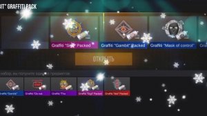 Открыл 10 граффити в СТАНДОФФ2 🔥