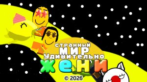 Удивительно Странный мир Жени 7 Сезон 1 Серия «Школа» (Мультсериал, 2025)