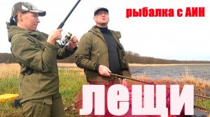 «Ловля леща на заливе: секреты успешной рыбалки»