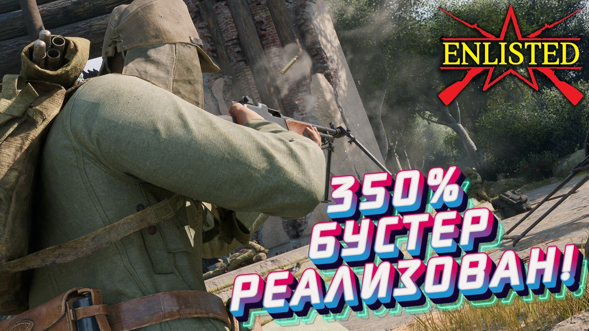 Enlisted - 2 БР Мьянсера (Уничтожение) Бирманская кампания (Без комментариев)