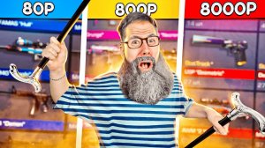 купил заброшеные акаунты за 80р / 800р / 8.000р в стендофф 2