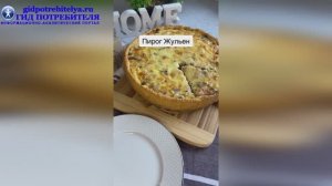 Пирог Жульен